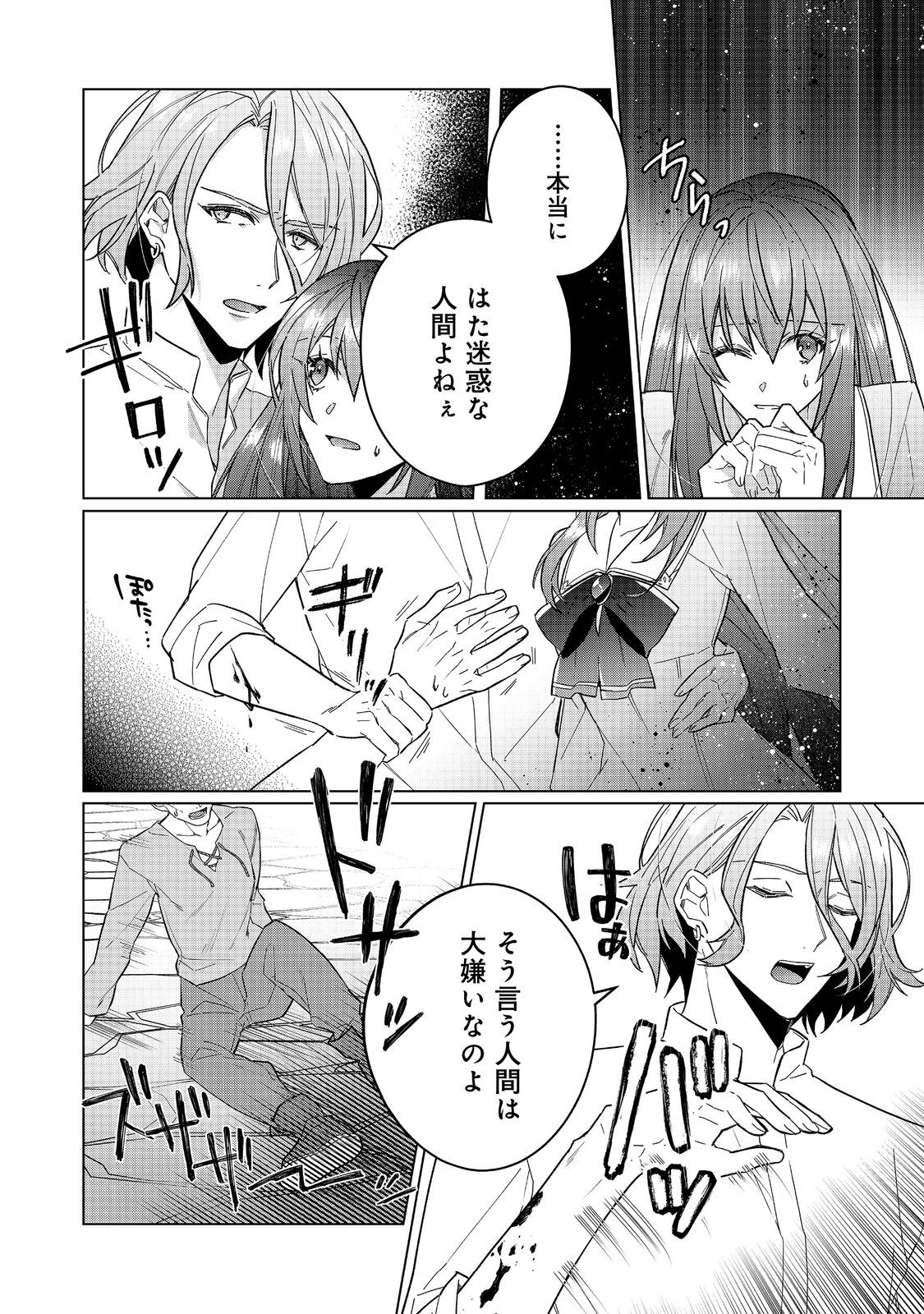 たくまし令嬢はへこたれない！ 第6.2話 - Page 11