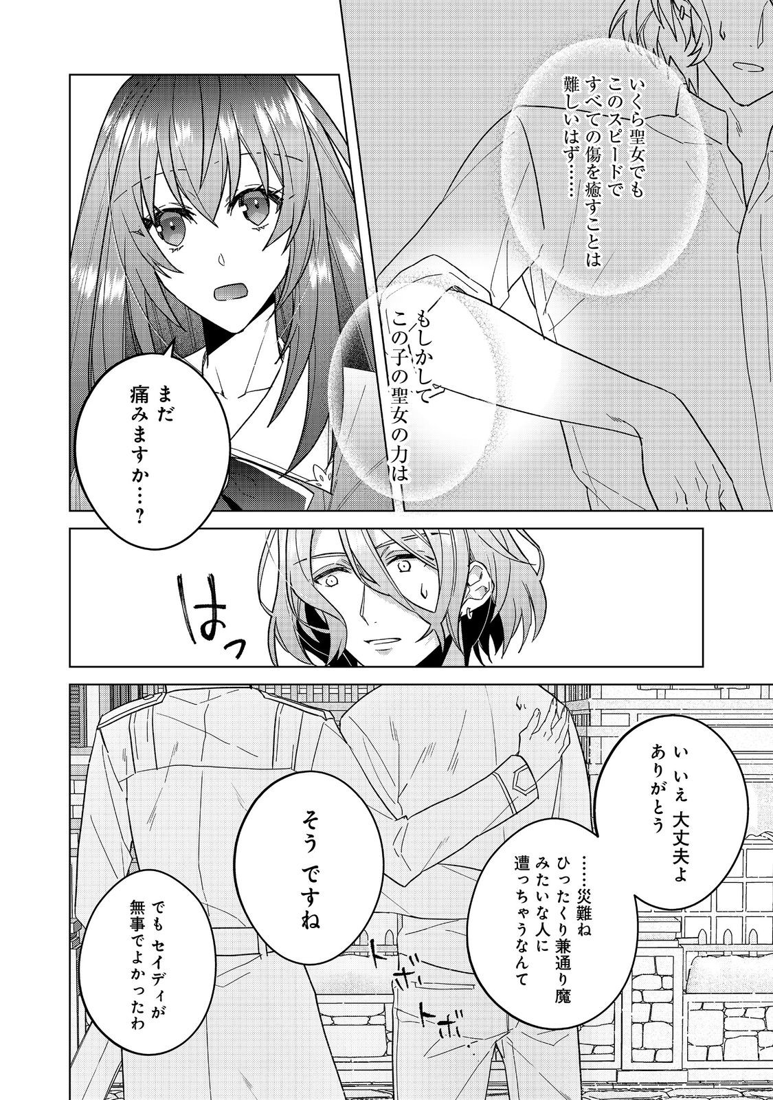 たくまし令嬢はへこたれない！ 第6.2話 - Page 14