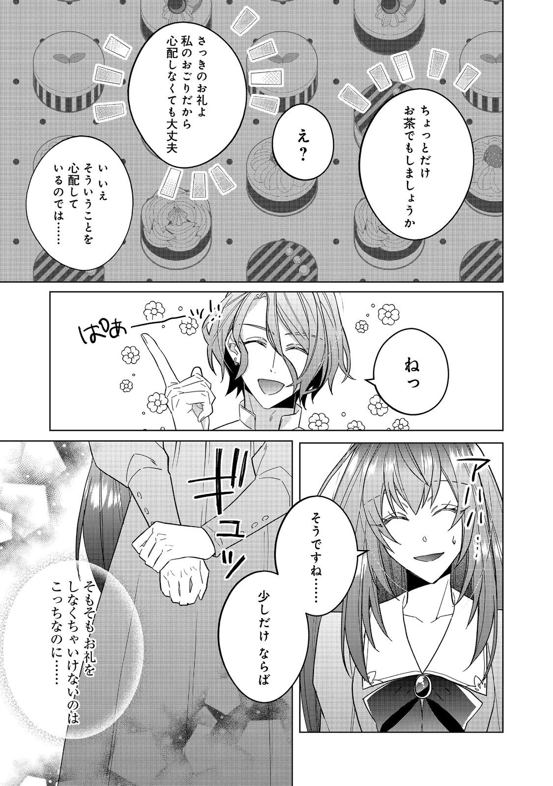 たくまし令嬢はへこたれない！ 第6.2話 - Page 15