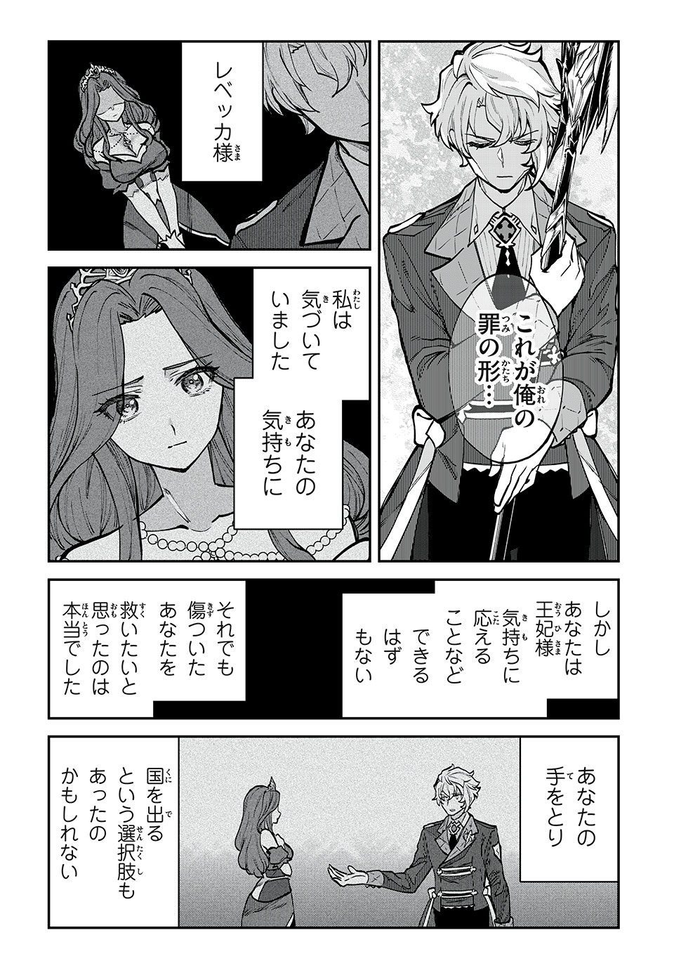 テイルズ・オブ・クレストリア　咎我人の罪歌 第27話 - Page 14