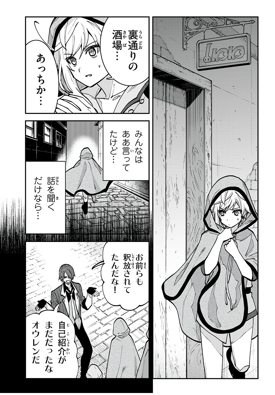 テイルズ・オブ・クレストリア　咎我人の罪歌 第29話 - Page 3