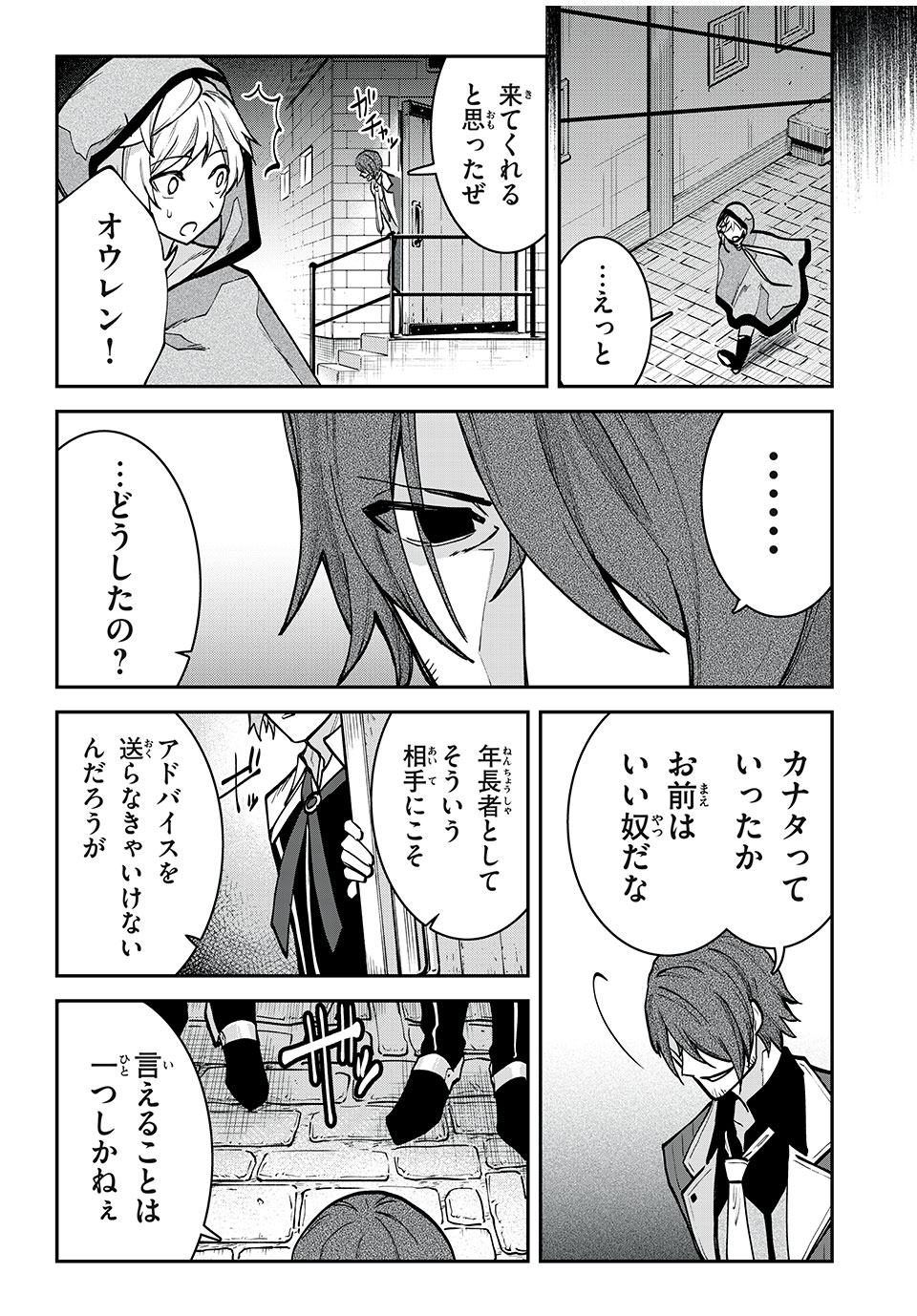 テイルズ・オブ・クレストリア　咎我人の罪歌 第29話 - Page 5