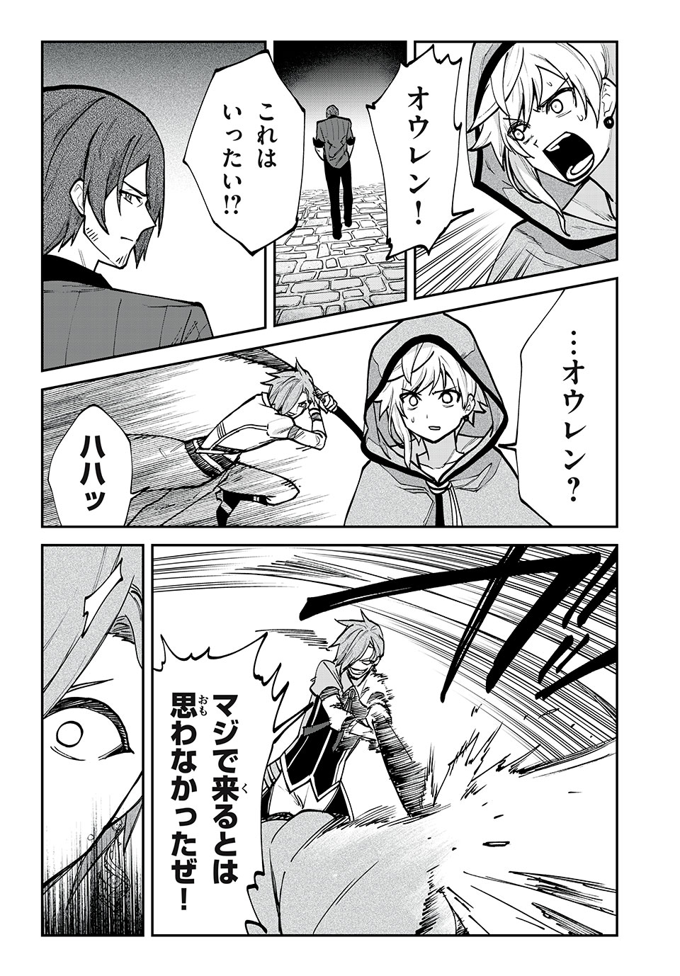 テイルズ・オブ・クレストリア　咎我人の罪歌 第29話 - Page 7