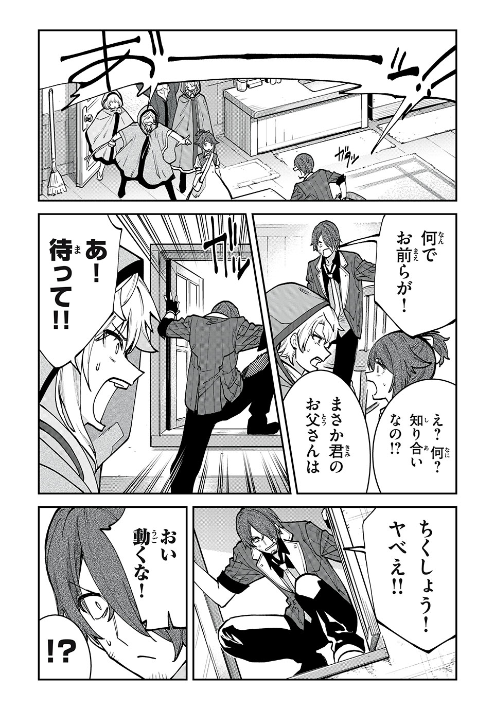 テイルズ・オブ・クレストリア　咎我人の罪歌 第30話 - Page 12