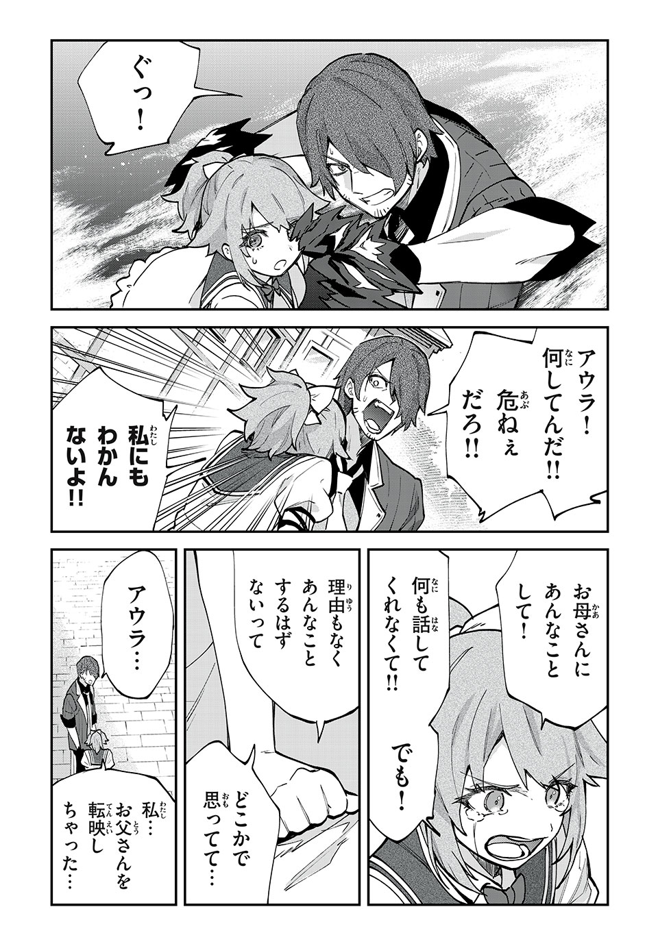 テイルズ・オブ・クレストリア　咎我人の罪歌 第37話 - Page 11