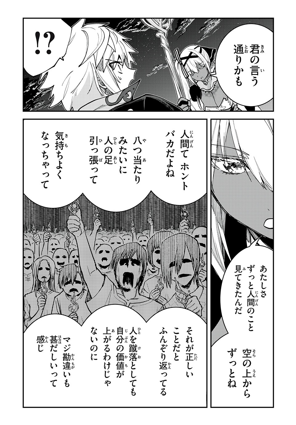 テイルズ・オブ・クレストリア　咎我人の罪歌 第45話 - Page 6