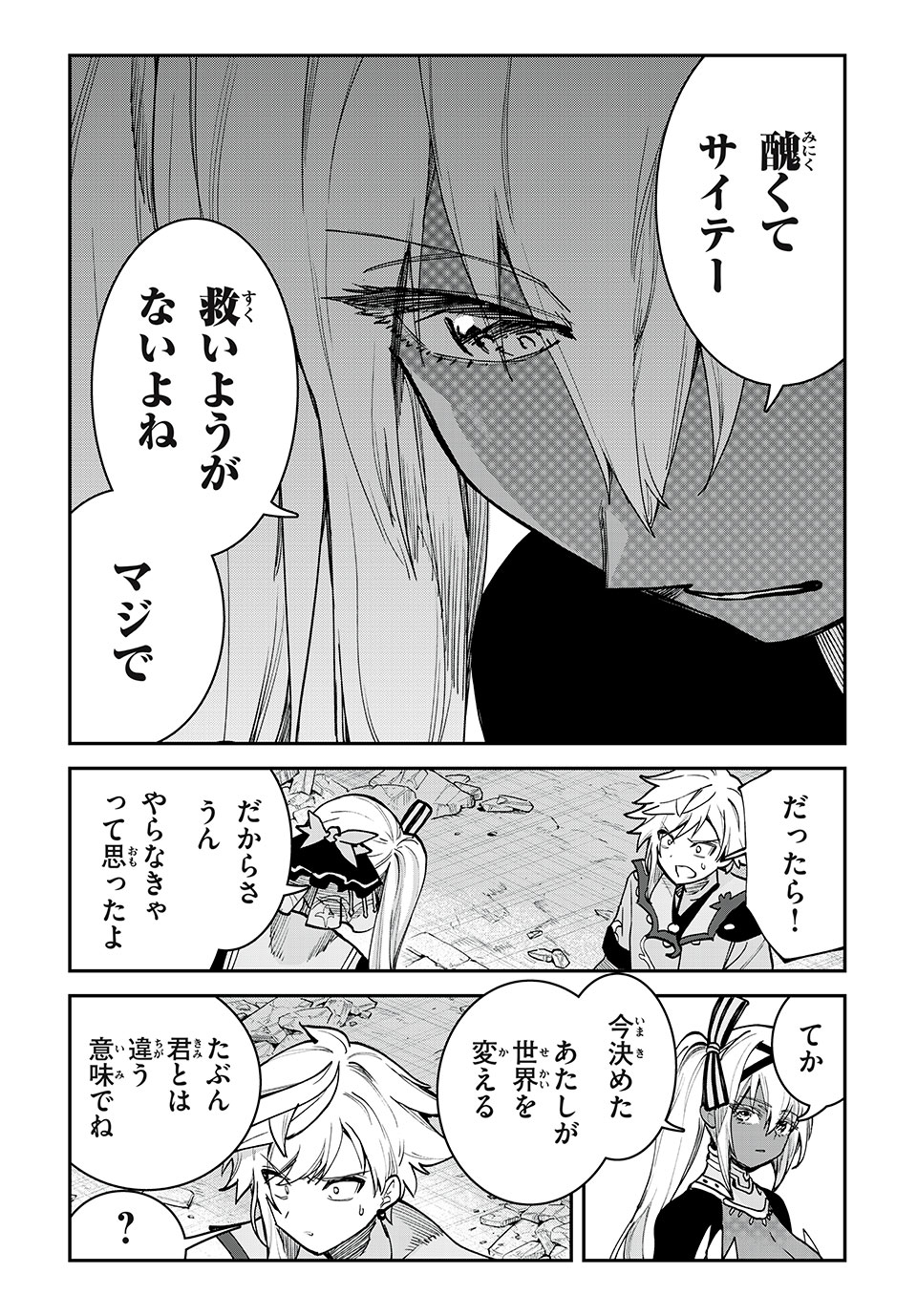 テイルズ・オブ・クレストリア　咎我人の罪歌 第45話 - Page 7