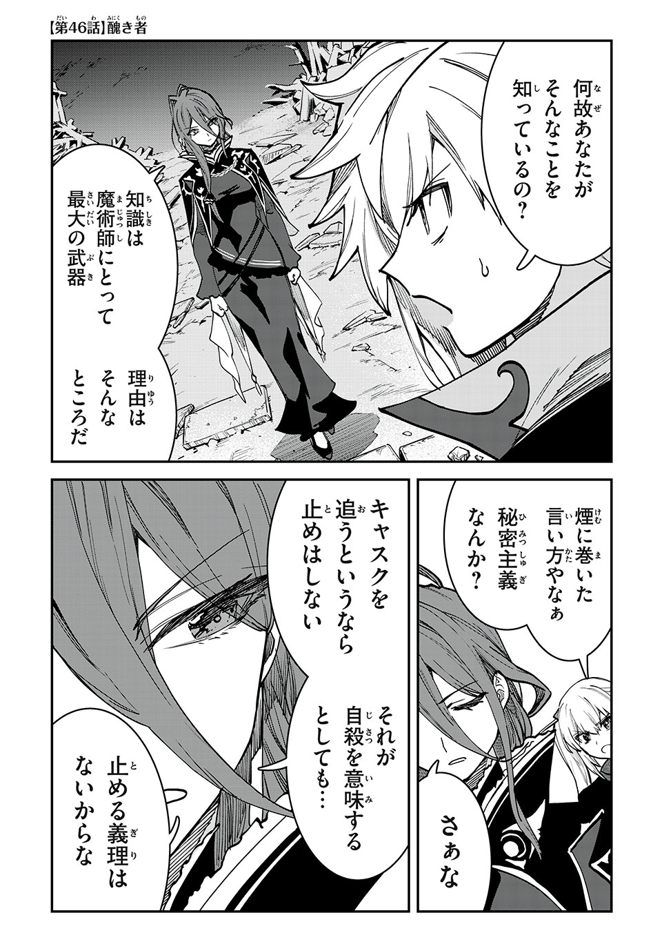 テイルズ・オブ・クレストリア　咎我人の罪歌 第46話 - Page 1