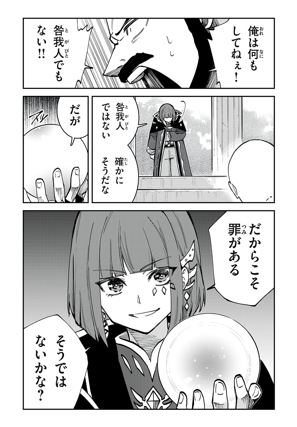 テイルズ・オブ・クレストリア　咎我人の罪歌 第46話 - Page 10