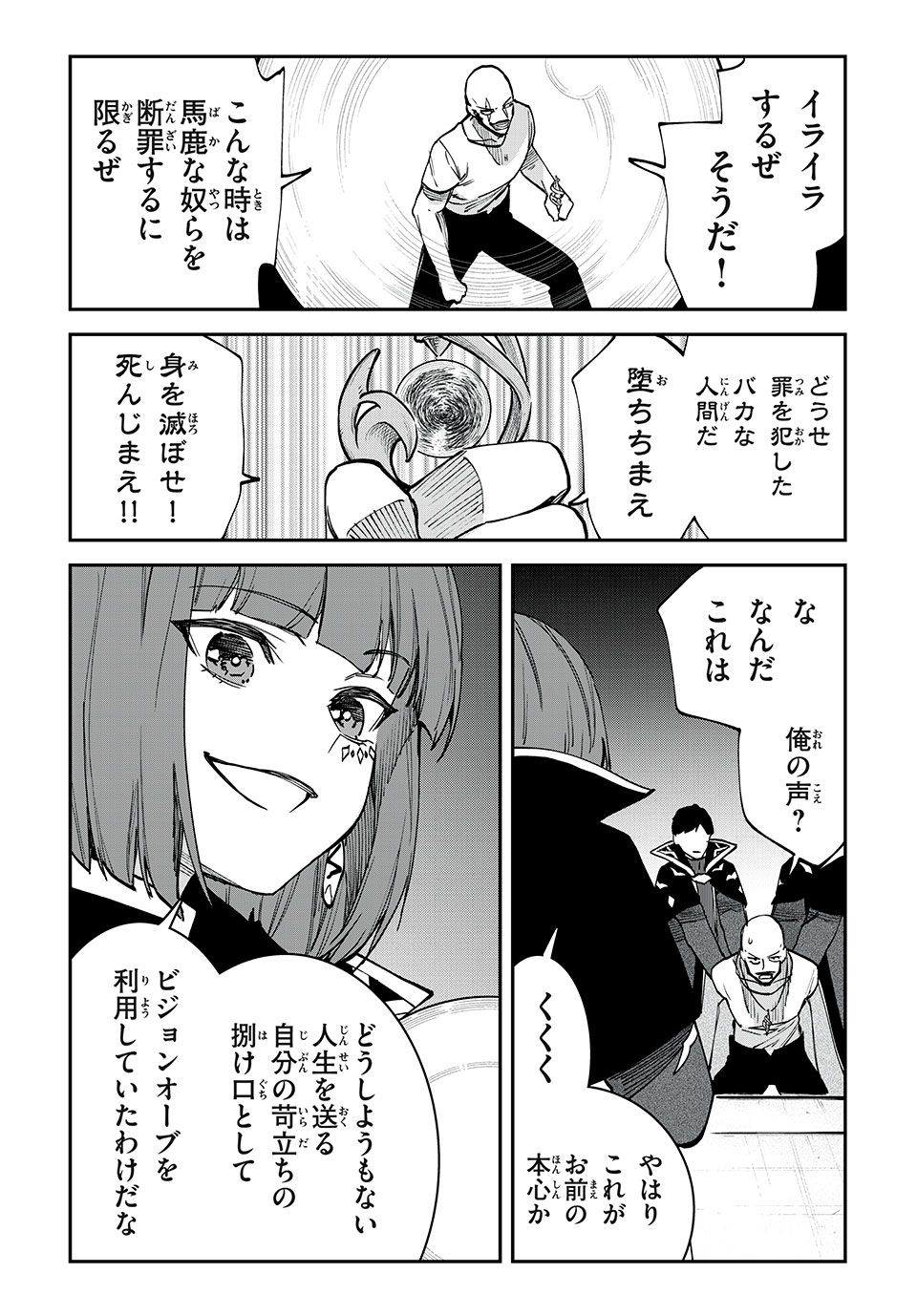 テイルズ・オブ・クレストリア　咎我人の罪歌 第46話 - Page 11