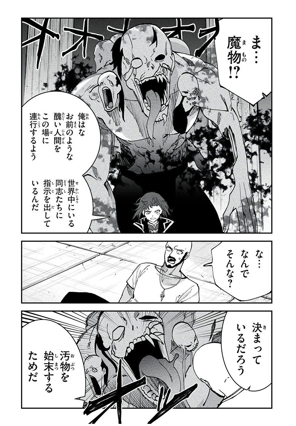 テイルズ・オブ・クレストリア　咎我人の罪歌 第46話 - Page 13