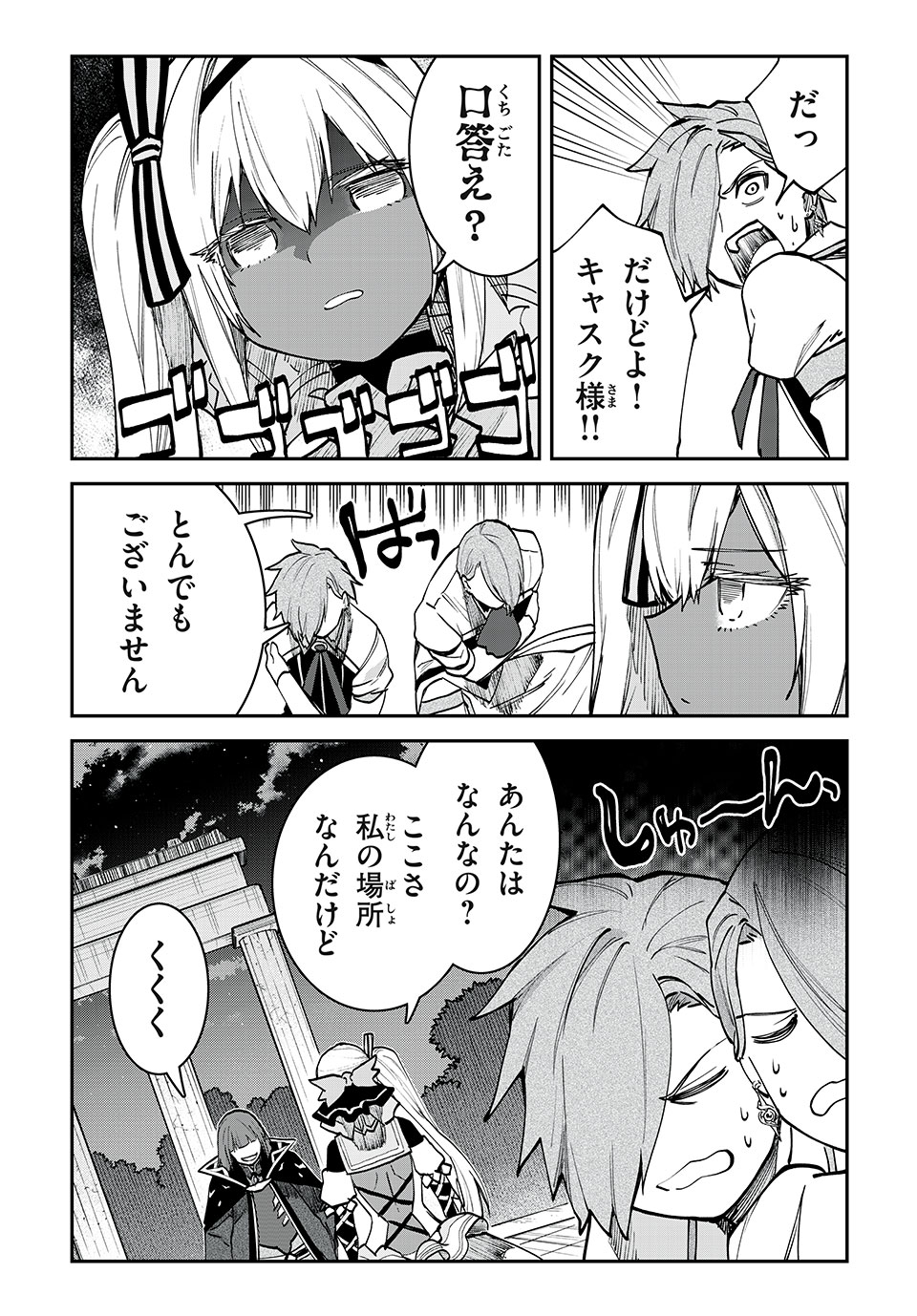 テイルズ・オブ・クレストリア　咎我人の罪歌 第47話 - Page 14