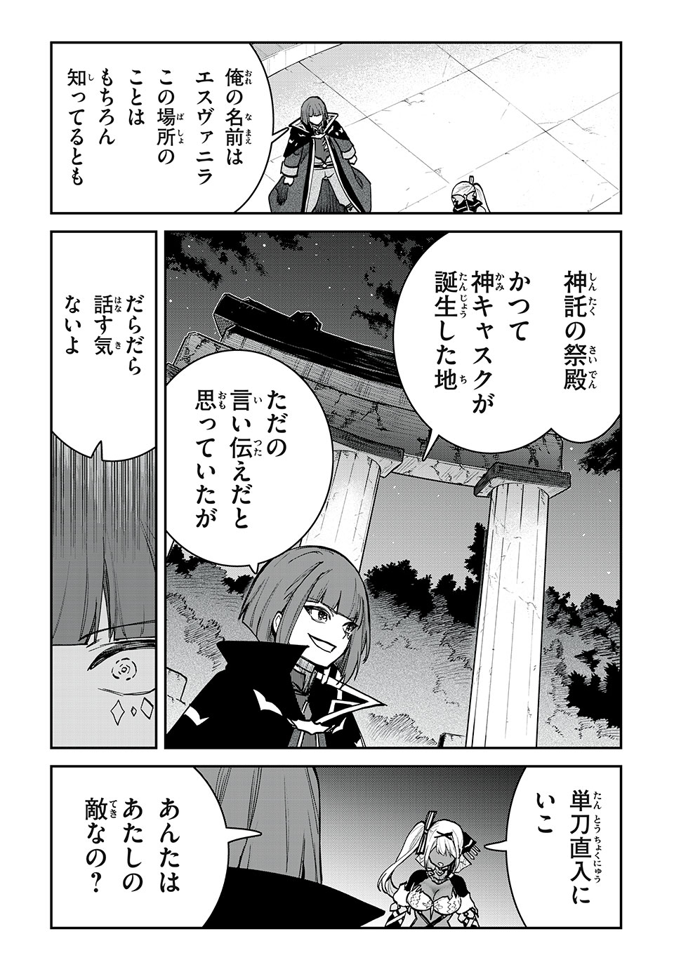 テイルズ・オブ・クレストリア　咎我人の罪歌 第47話 - Page 15