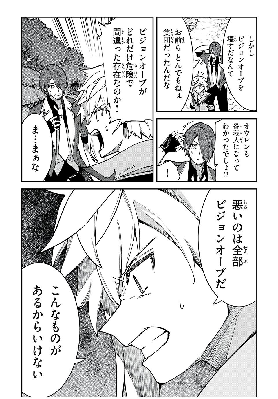 テイルズ・オブ・クレストリア　咎我人の罪歌 第48話 - Page 6