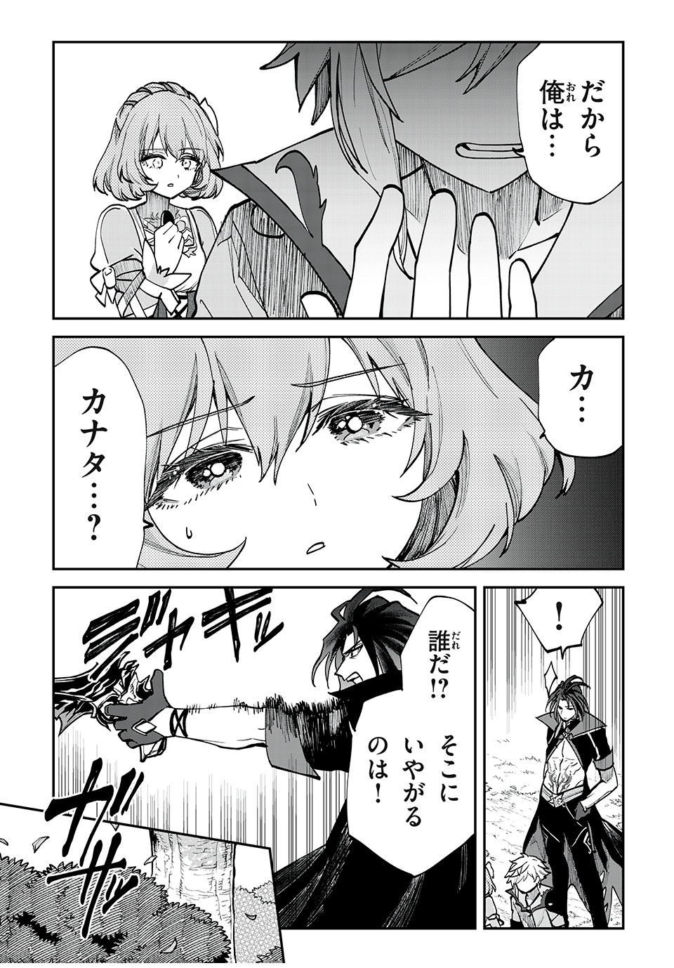 テイルズ・オブ・クレストリア　咎我人の罪歌 第48話 - Page 7