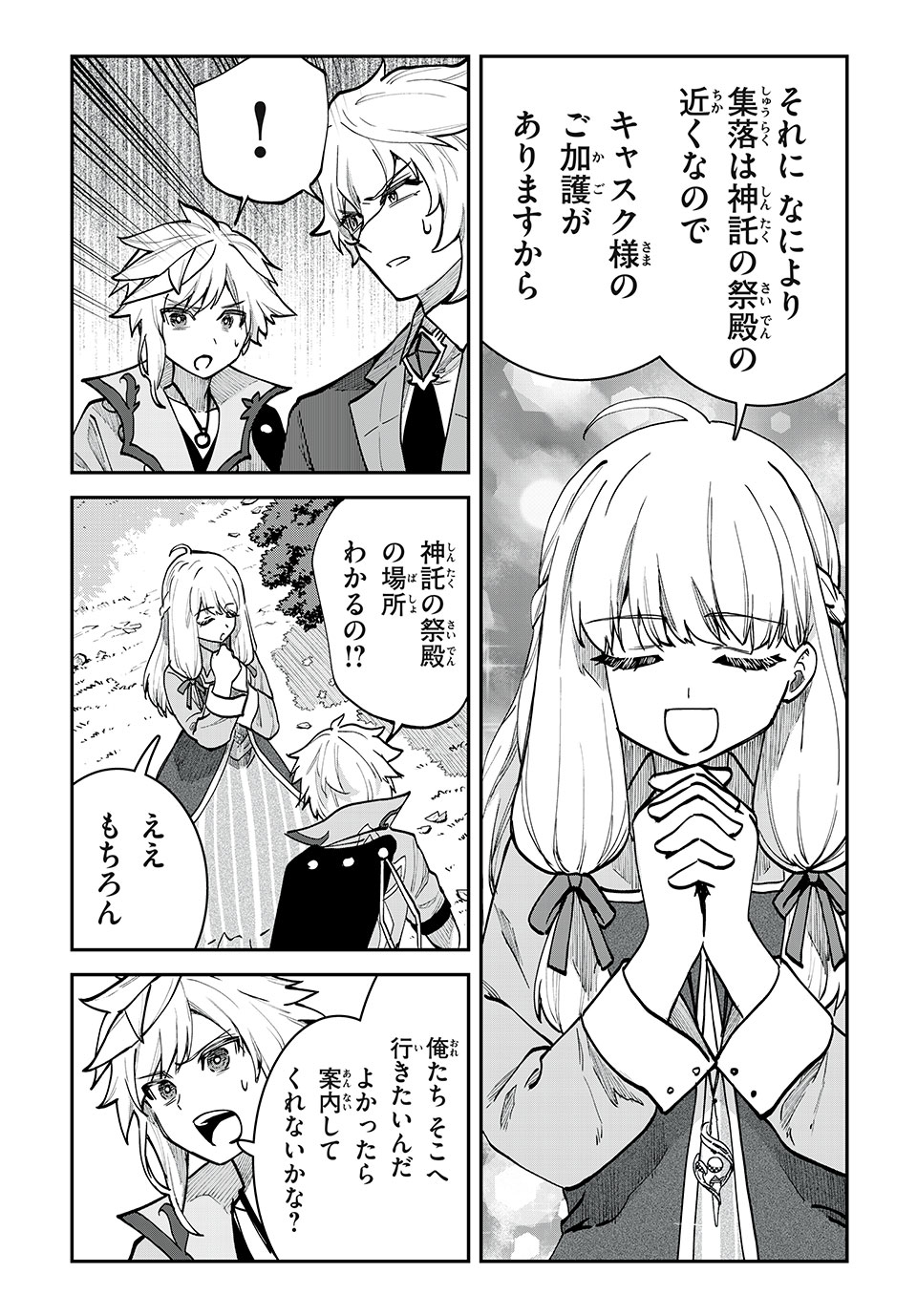 テイルズ・オブ・クレストリア　咎我人の罪歌 第48話 - Page 10