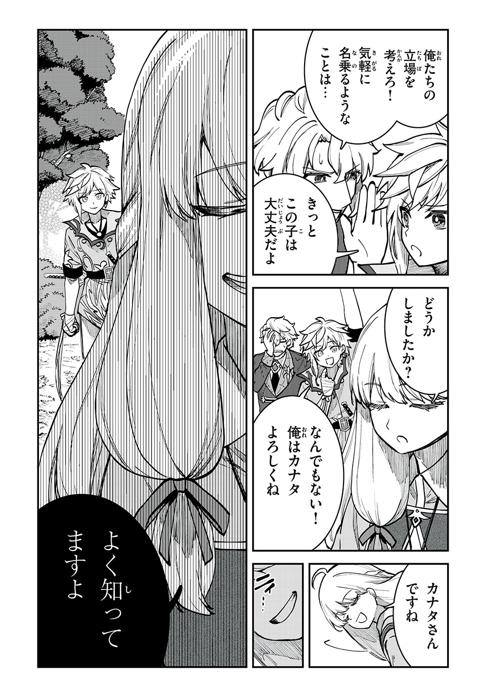 テイルズ・オブ・クレストリア　咎我人の罪歌 第48話 - Page 12