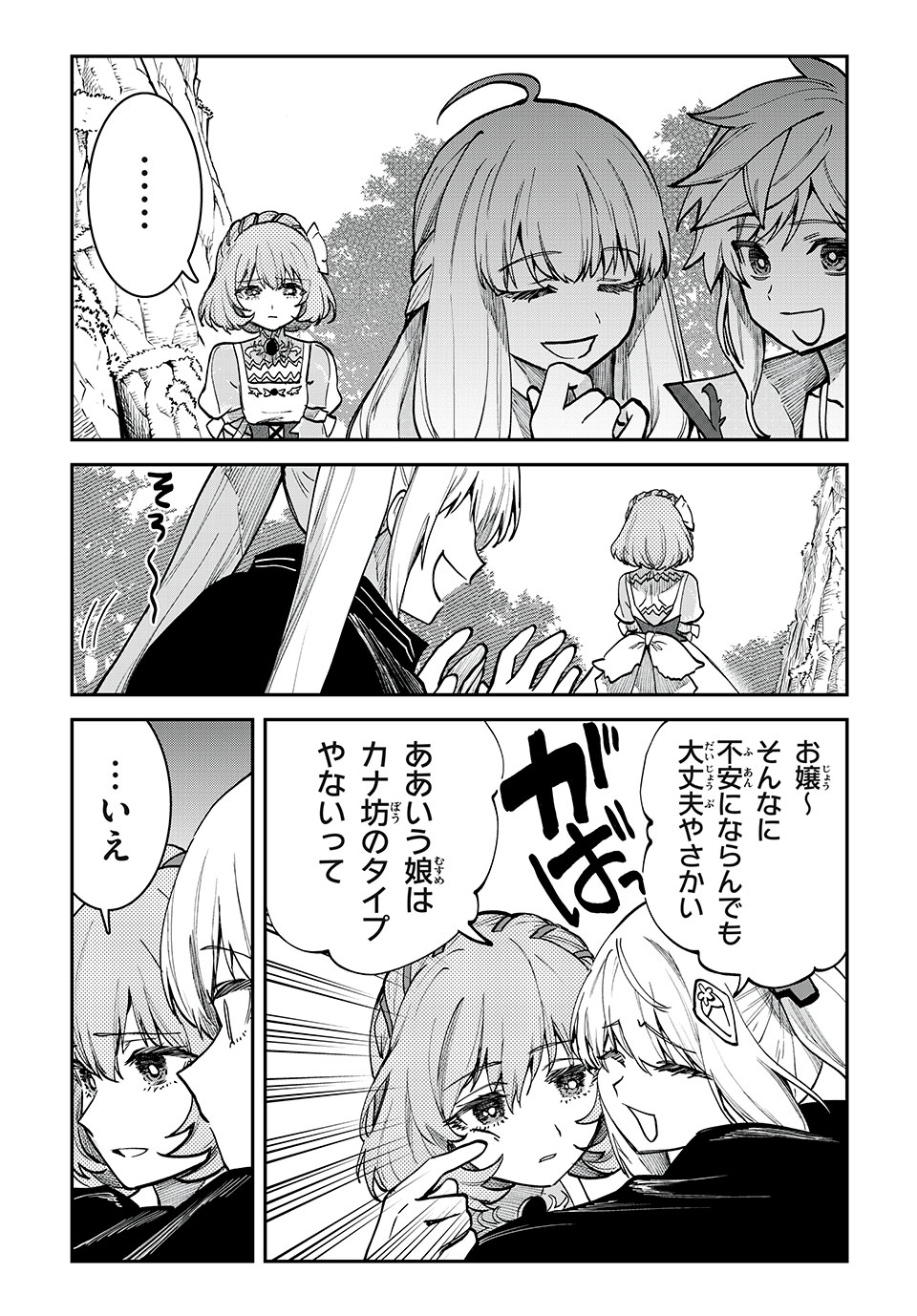 テイルズ・オブ・クレストリア　咎我人の罪歌 第48話 - Page 13