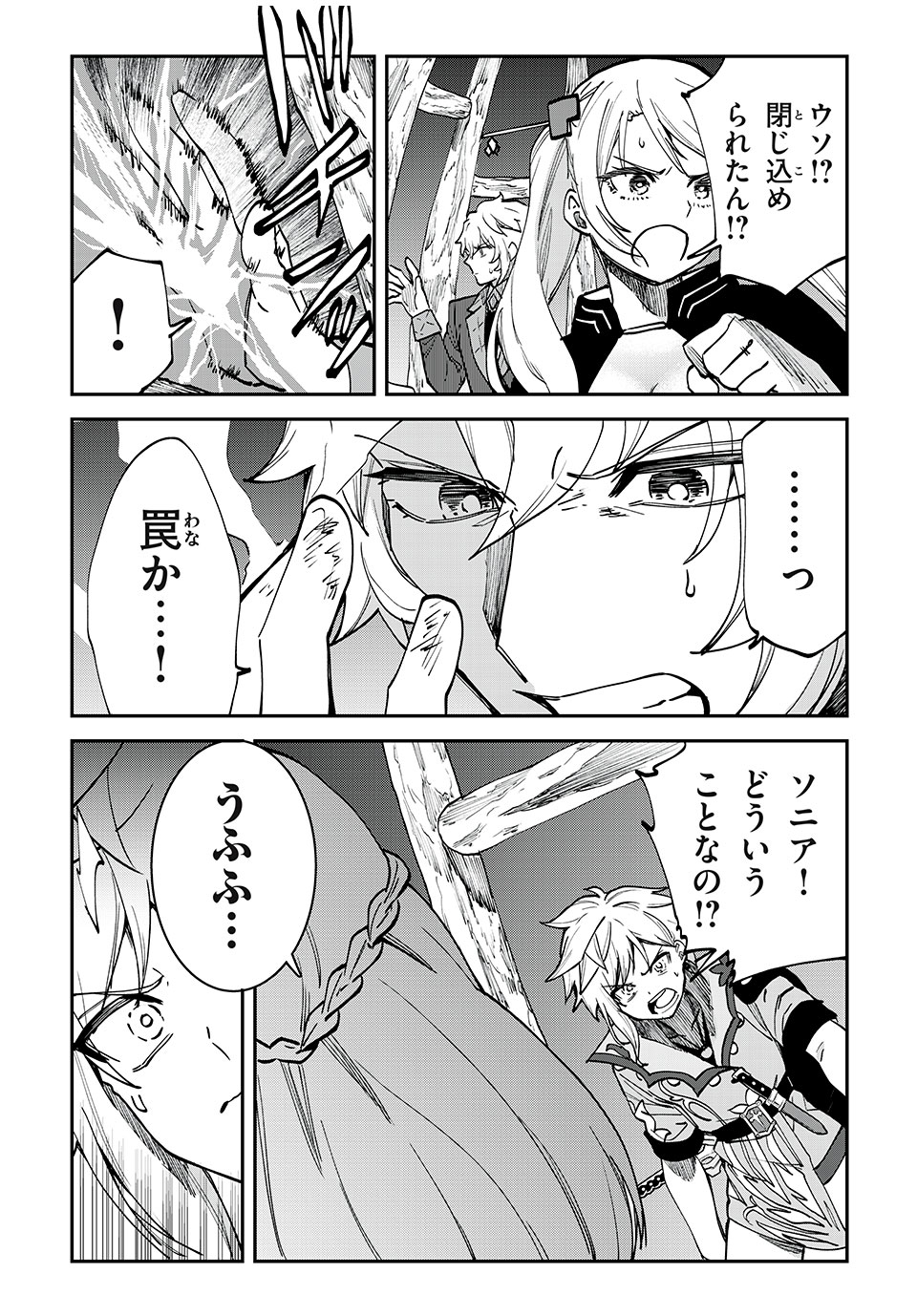 テイルズ・オブ・クレストリア　咎我人の罪歌 第49話 - Page 5