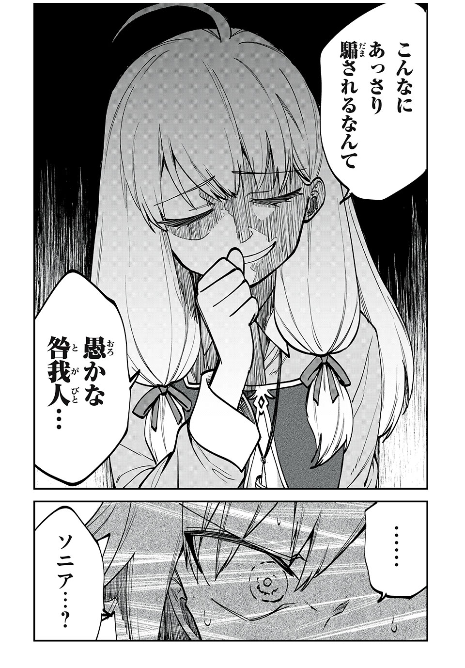 テイルズ・オブ・クレストリア　咎我人の罪歌 第49話 - Page 6