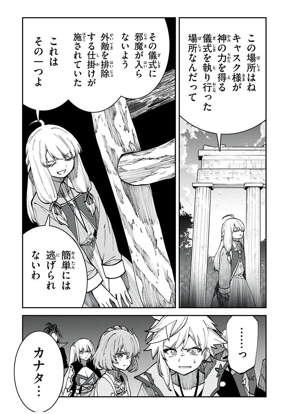 テイルズ・オブ・クレストリア　咎我人の罪歌 第49話 - Page 7