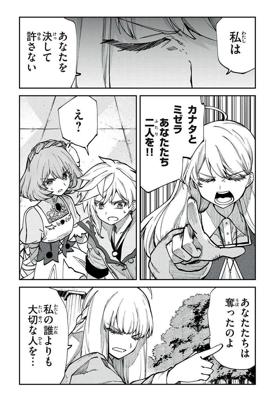 テイルズ・オブ・クレストリア　咎我人の罪歌 第49話 - Page 8