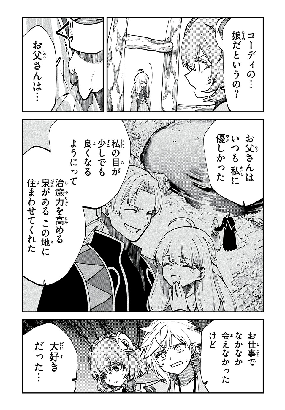 テイルズ・オブ・クレストリア　咎我人の罪歌 第49話 - Page 11