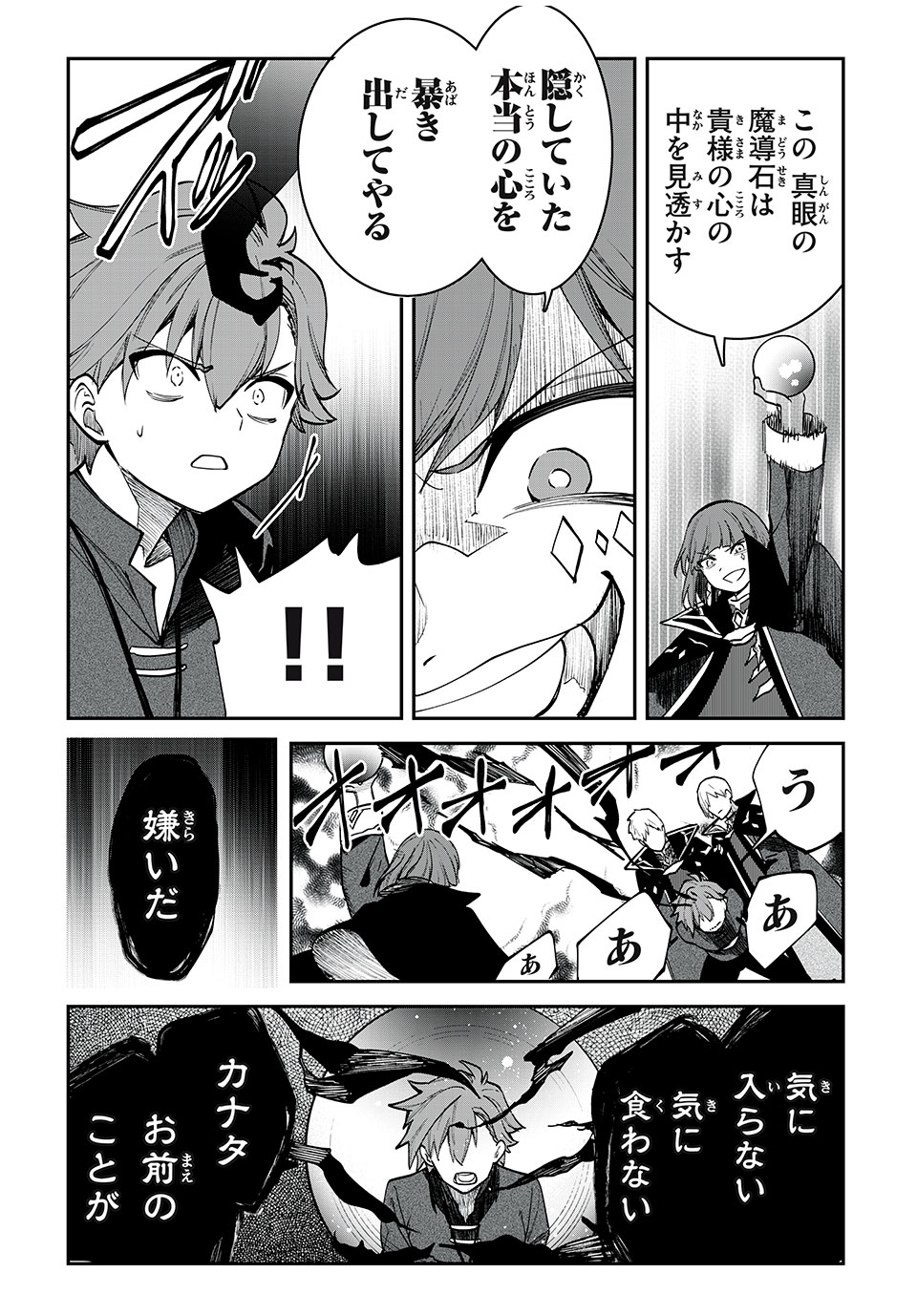 テイルズ・オブ・クレストリア　咎我人の罪歌 第50話 - Page 7