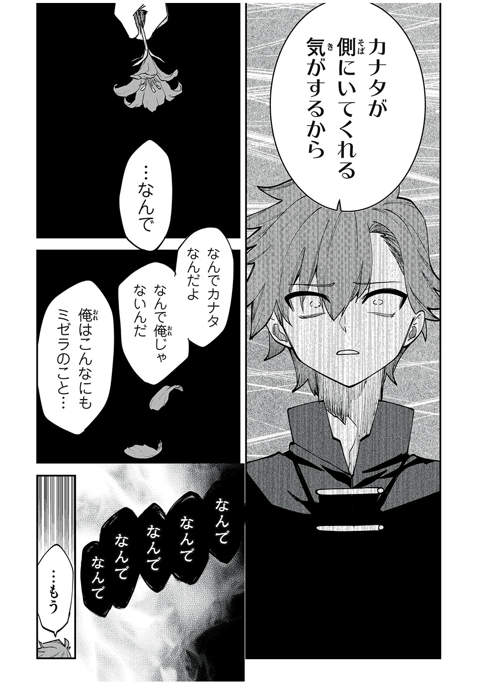 テイルズ・オブ・クレストリア　咎我人の罪歌 第50話 - Page 12