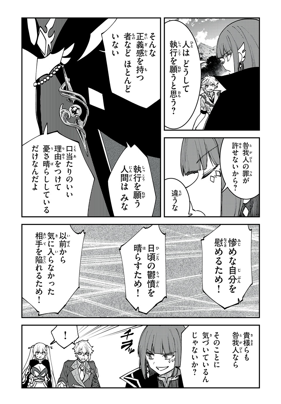 テイルズ・オブ・クレストリア　咎我人の罪歌 第51話 - Page 4