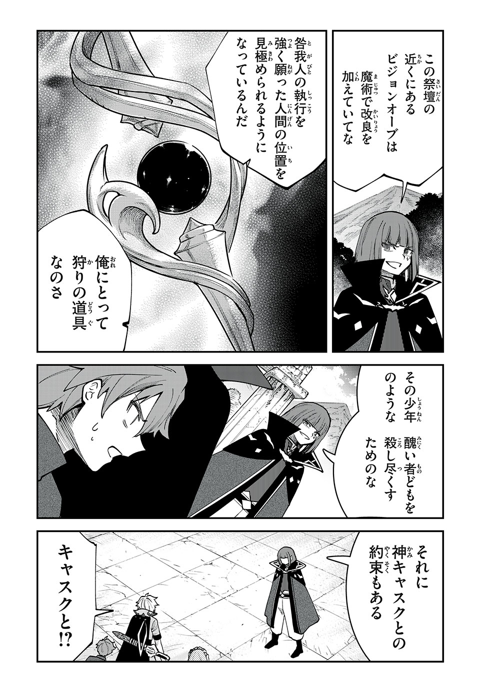 テイルズ・オブ・クレストリア　咎我人の罪歌 第51話 - Page 8