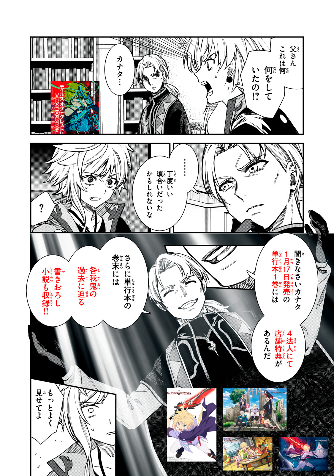 テイルズ・オブ・クレストリア　咎我人の罪歌 第7.5話 - Page 4