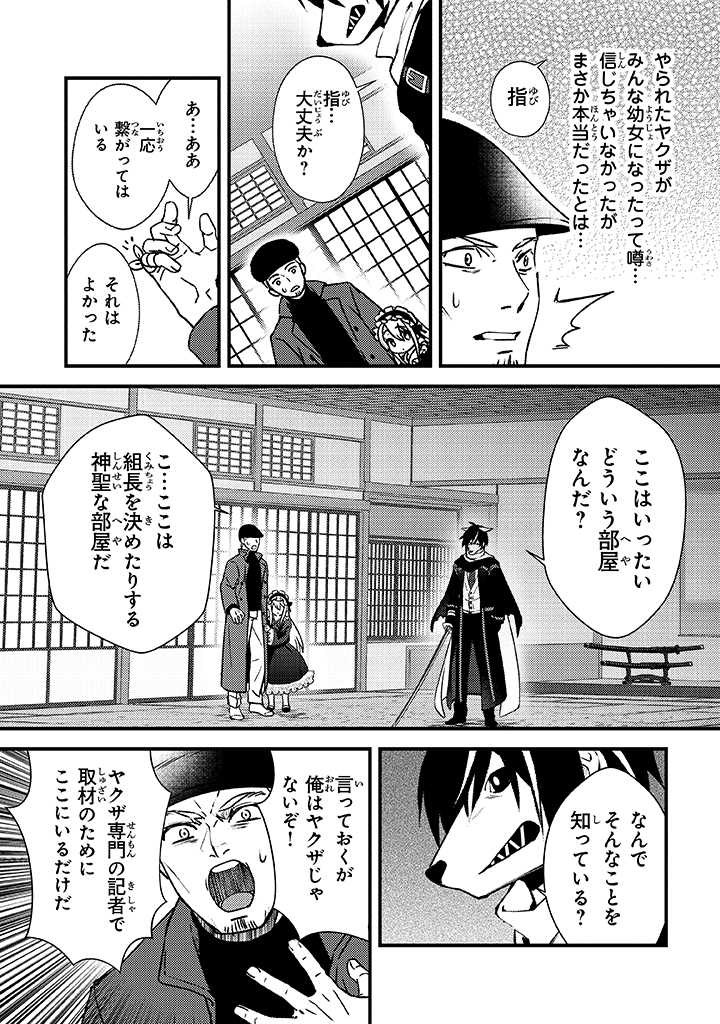 タマとられちゃったよおおおぉ 第1話 - Page 16