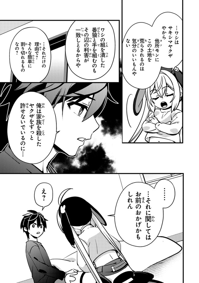 タマとられちゃったよおおおぉ 第10話 - Page 7