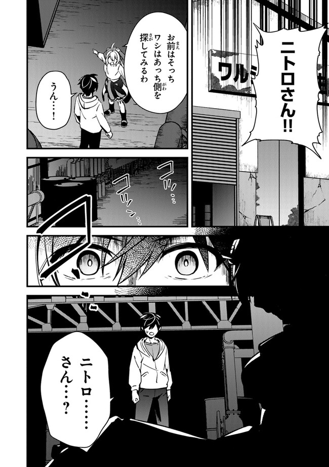 タマとられちゃったよおおおぉ 第10話 - Page 14