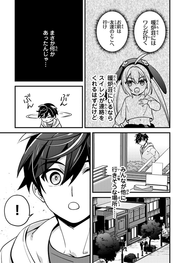 タマとられちゃったよおおおぉ 第10話 - Page 19