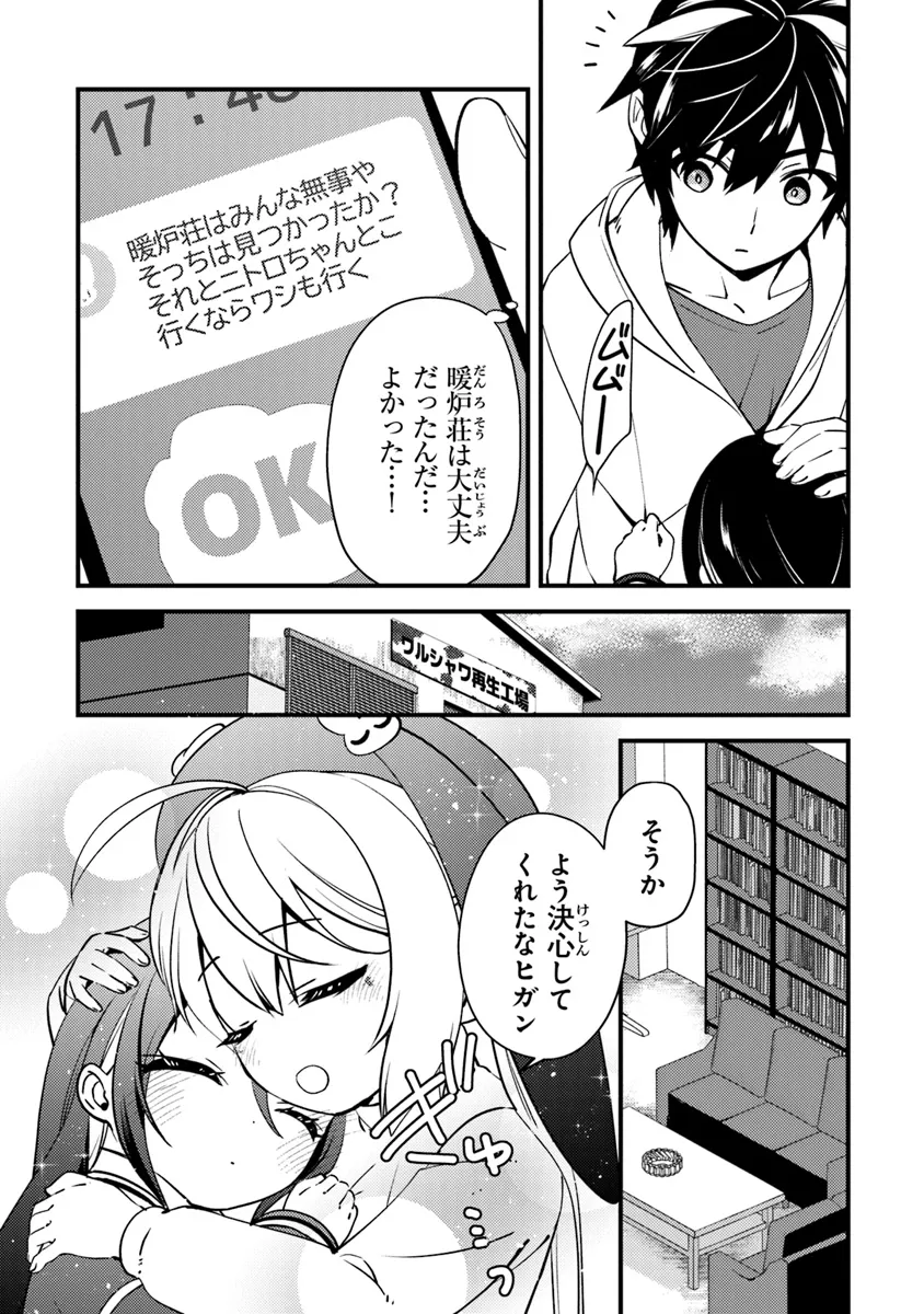 タマとられちゃったよおおおぉ 第11話 - Page 3