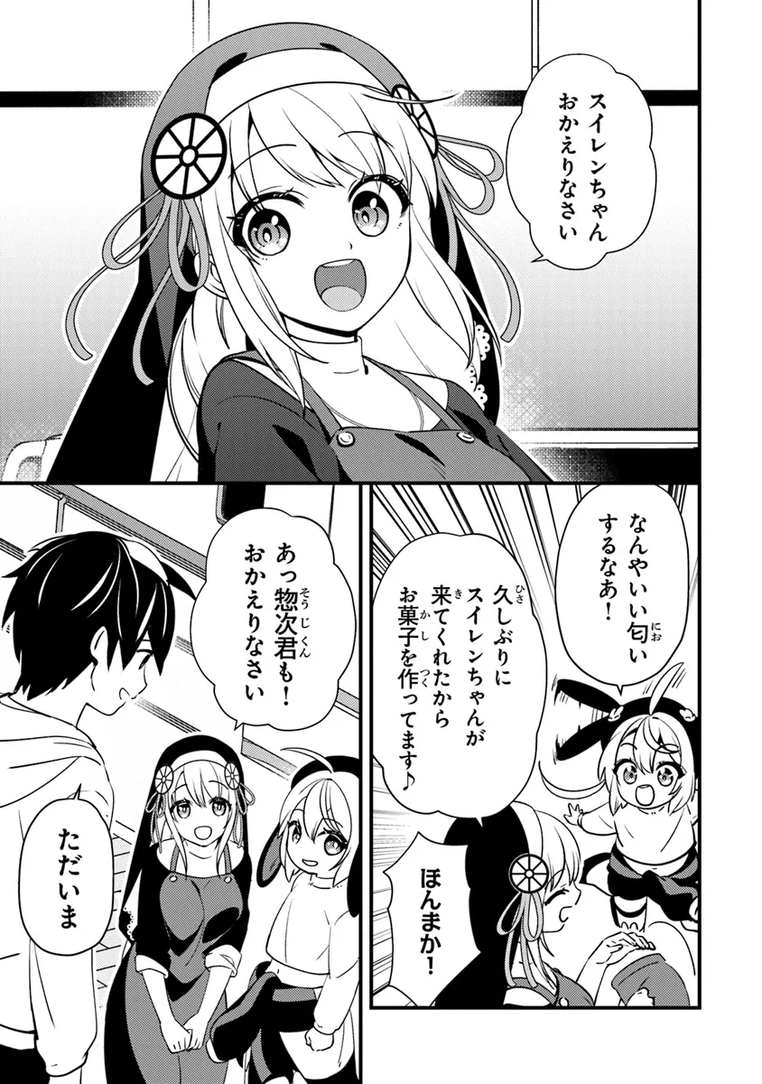 タマとられちゃったよおおおぉ 第11話 - Page 11