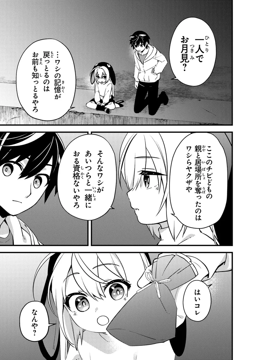 タマとられちゃったよおおおぉ 第11話 - Page 21