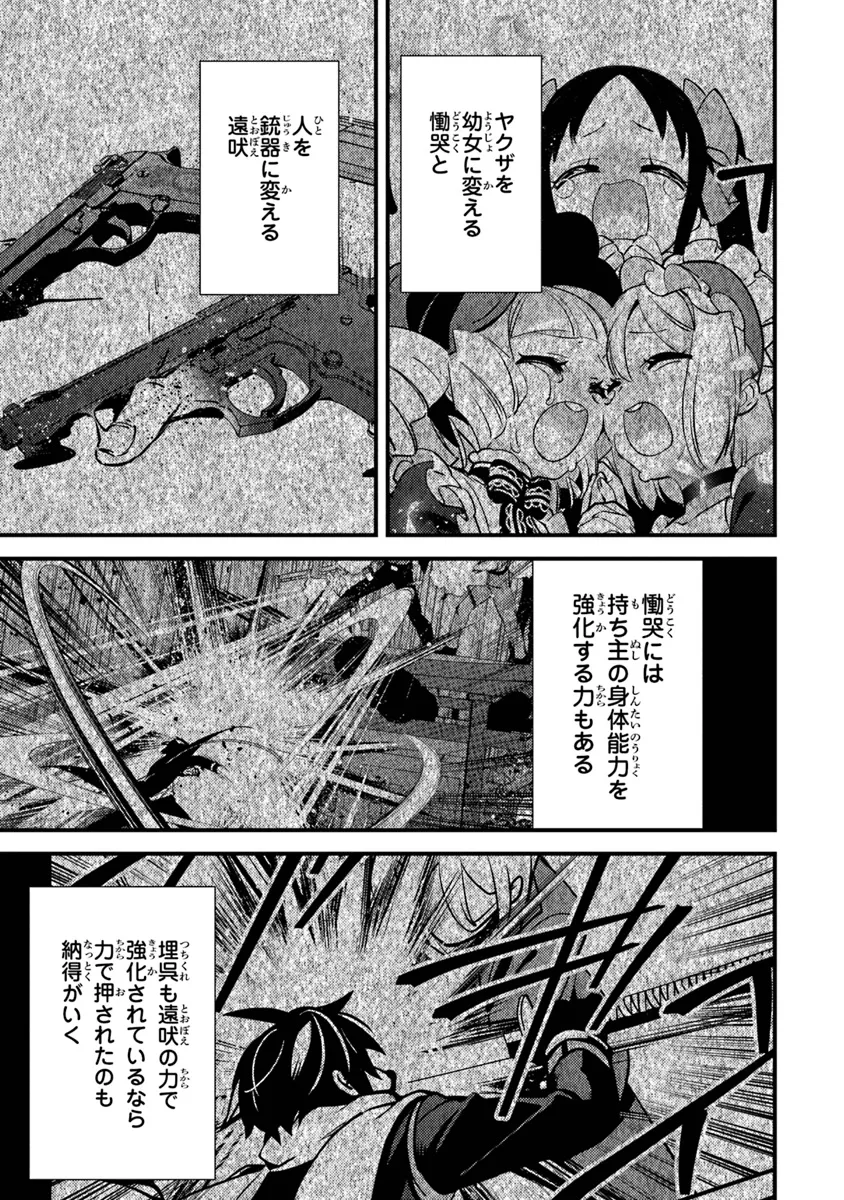 タマとられちゃったよおおおぉ 第12.1話 - Page 7