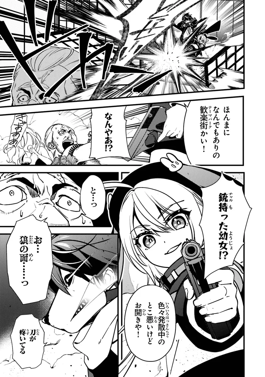 タマとられちゃったよおおおぉ 第12.1話 - Page 13