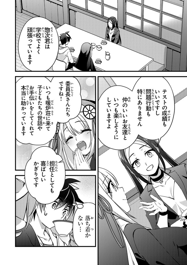 タマとられちゃったよおおおぉ 第3話 - Page 12