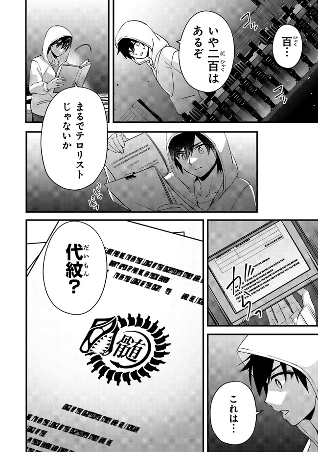 タマとられちゃったよおおおぉ 第3話 - Page 24