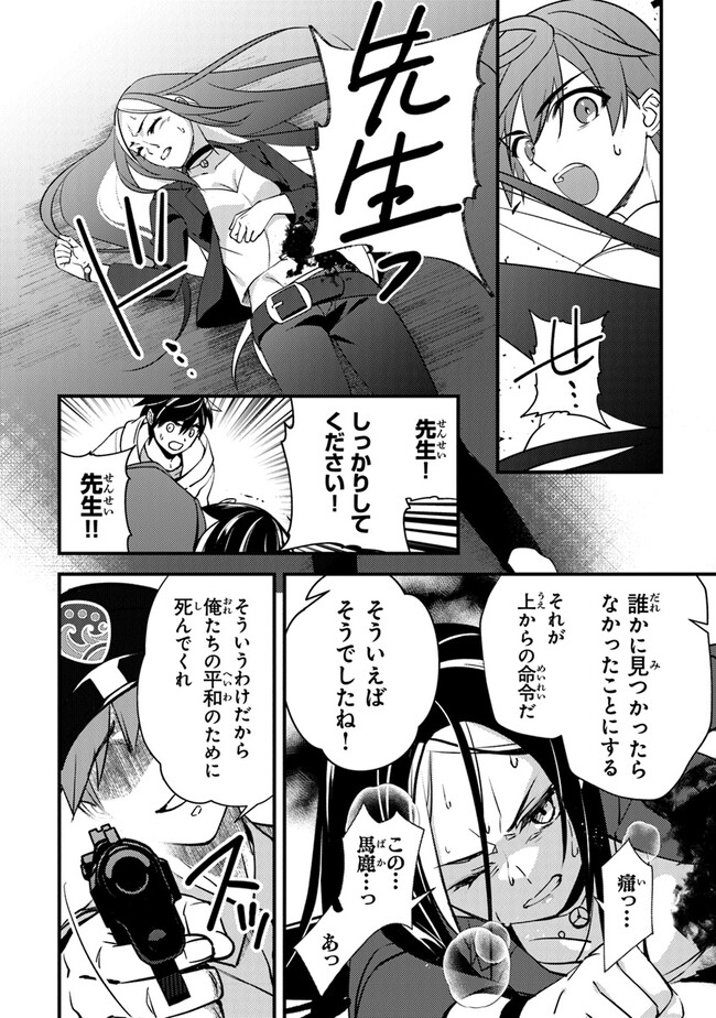 タマとられちゃったよおおおぉ 第3話 - Page 30