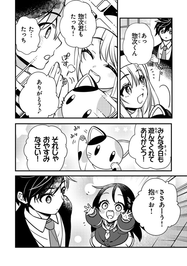 タマとられちゃったよおおおぉ 第7話 - Page 12