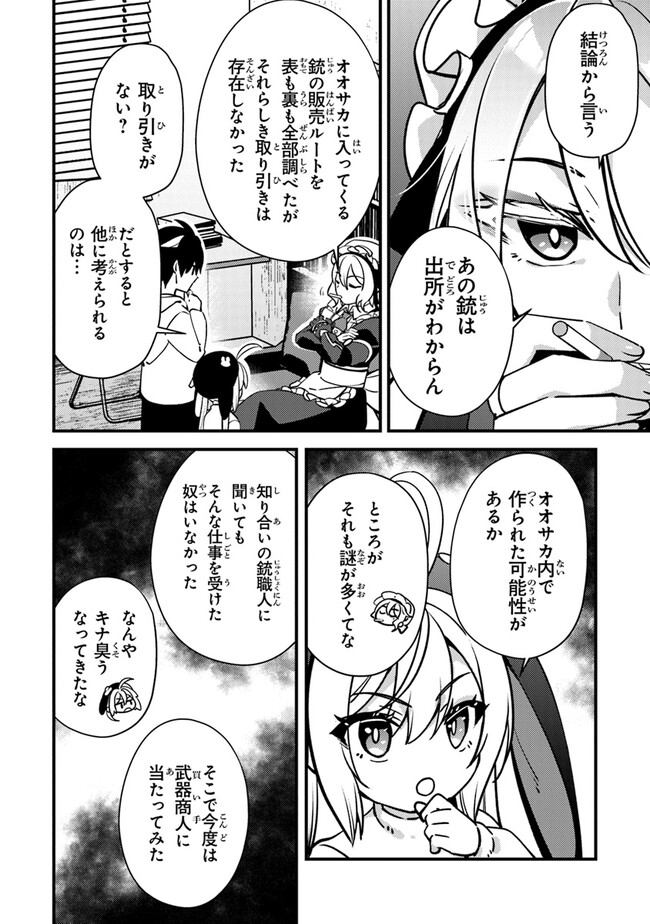 タマとられちゃったよおおおぉ 第8話 - Page 12