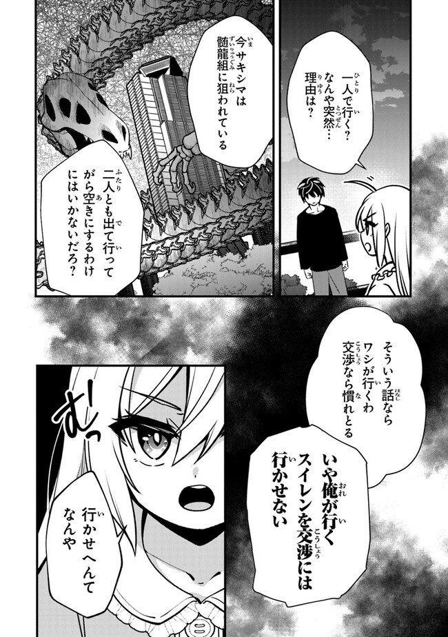 タマとられちゃったよおおおぉ 第8話 - Page 26