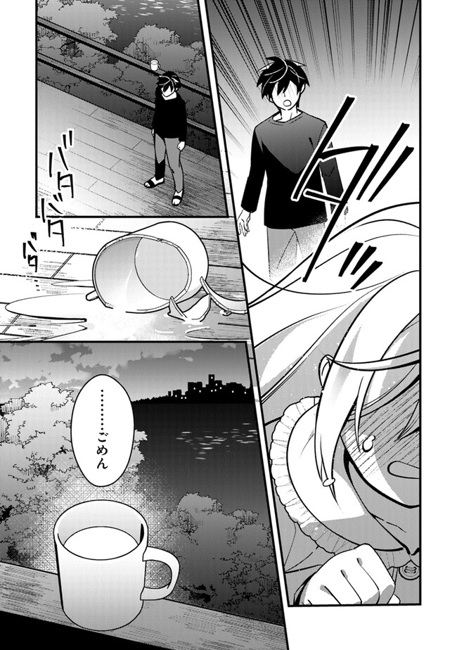 タマとられちゃったよおおおぉ 第8話 - Page 31