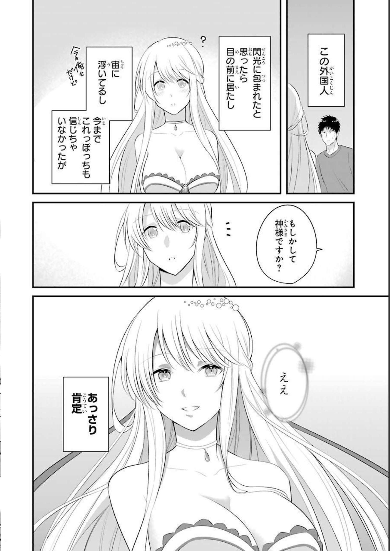 魂を半分喰われたら女神様に同情された？ 第1話 - Page 29