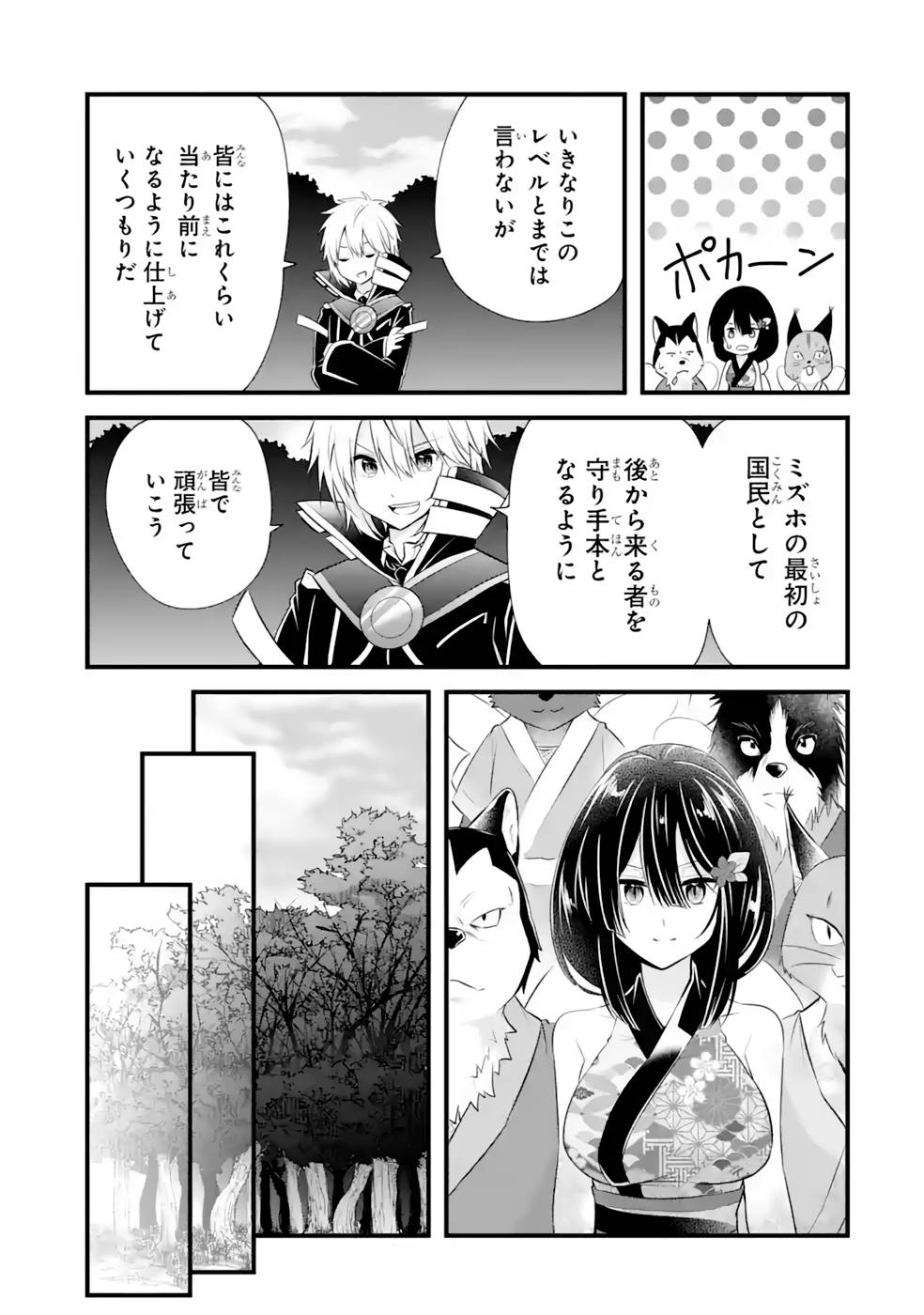 魂を半分喰われたら女神様に同情された？ 第12話 - Page 11